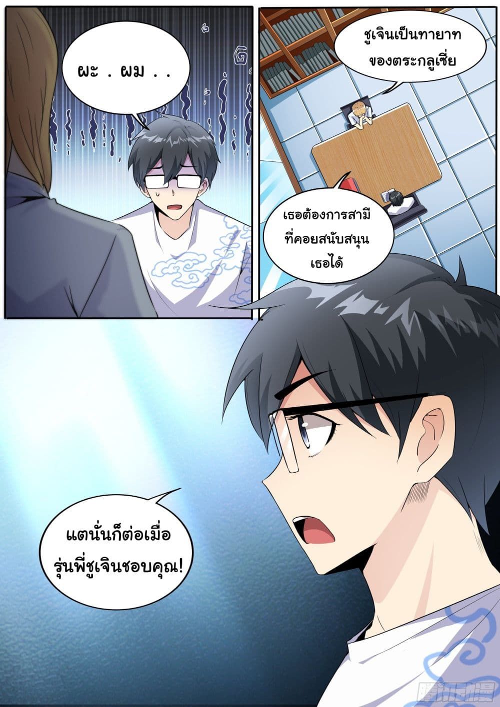 I’m A Tycoon In The Other World ตอนที่ 2 11