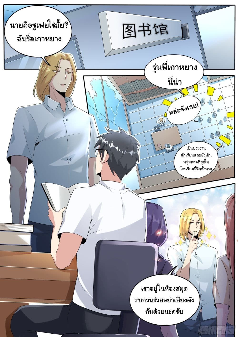 I’m A Tycoon In The Other World ตอนที่ 2 8