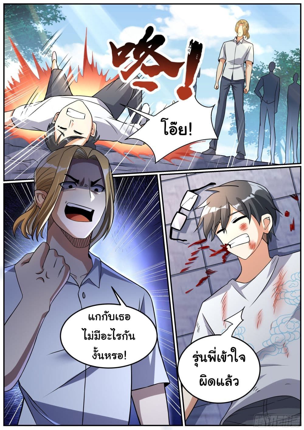 I’m A Tycoon In The Other World ตอนที่ 3 9