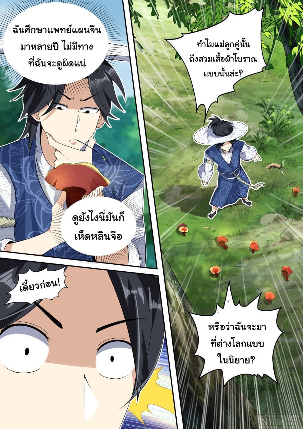 I’m A Tycoon In The Other World ตอนที่ 4 8