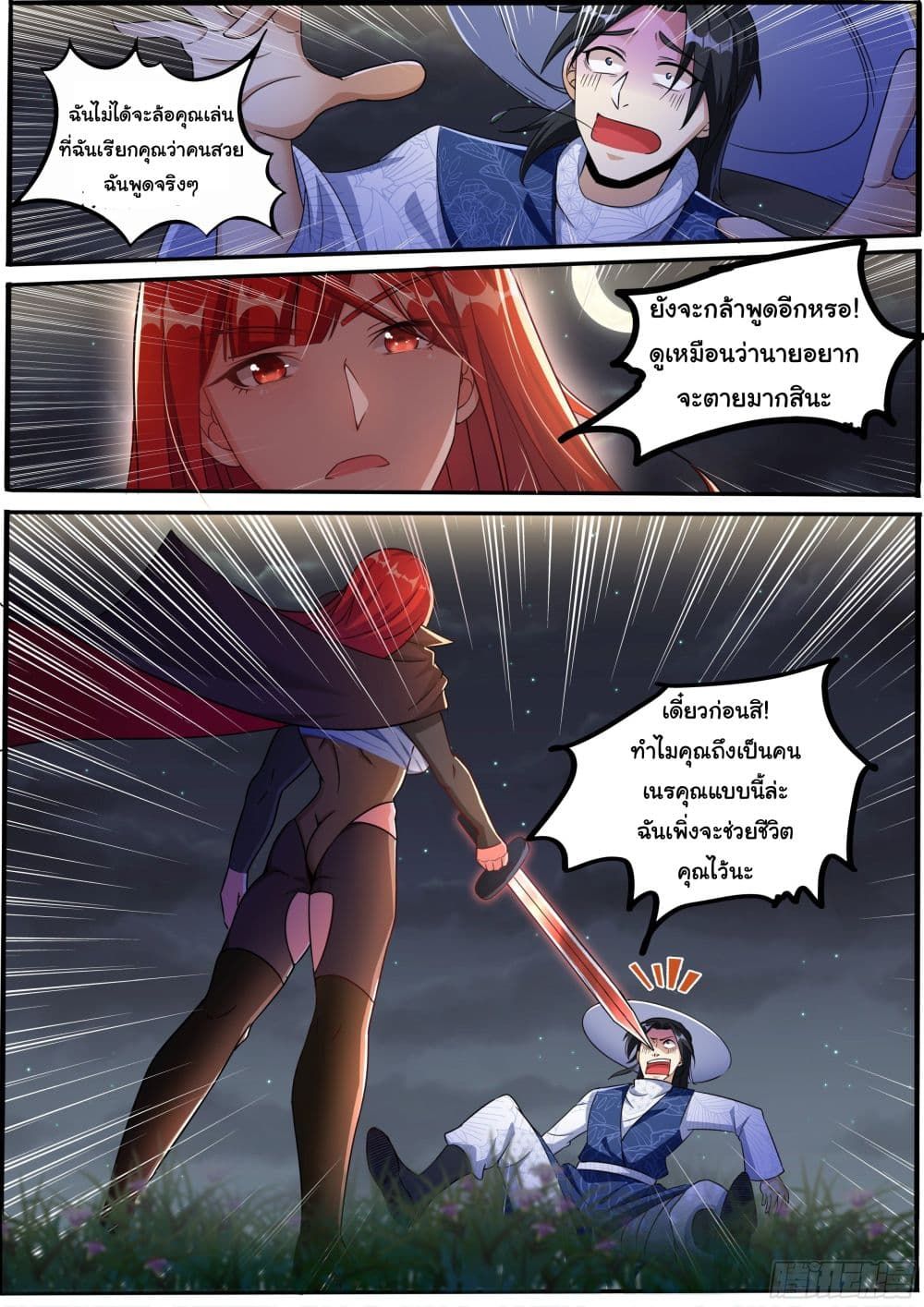 I’m A Tycoon In The Other World ตอนที่ 5 11