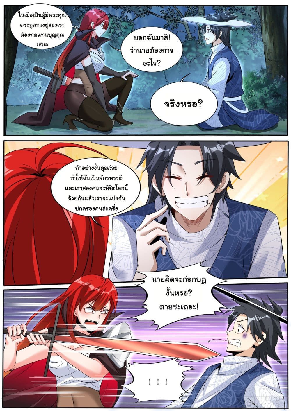 I’m A Tycoon In The Other World ตอนที่ 6 3