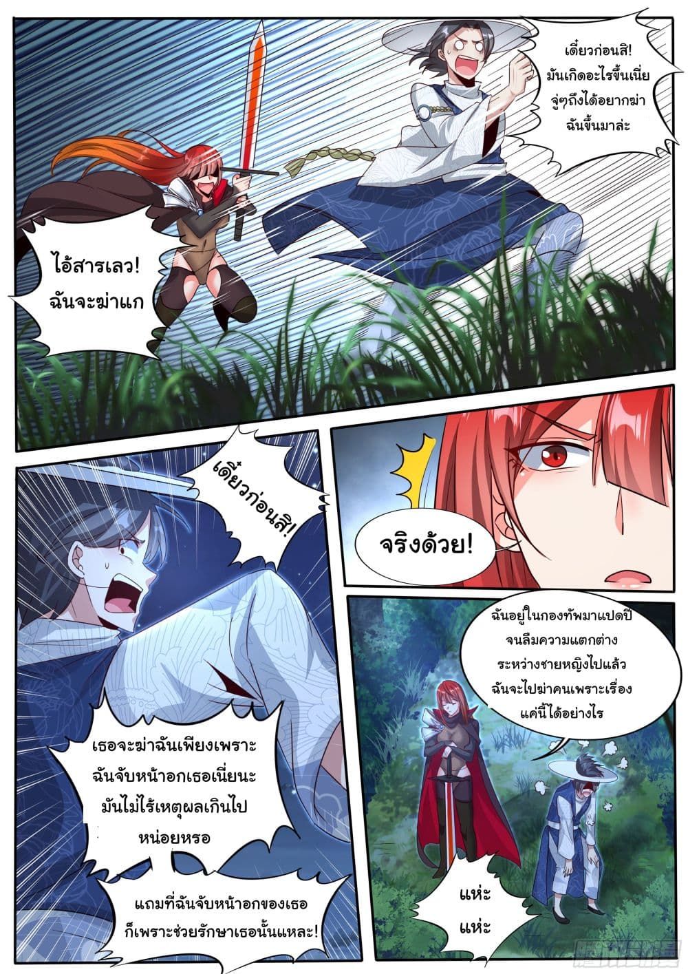 I’m A Tycoon In The Other World ตอนที่ 6 11