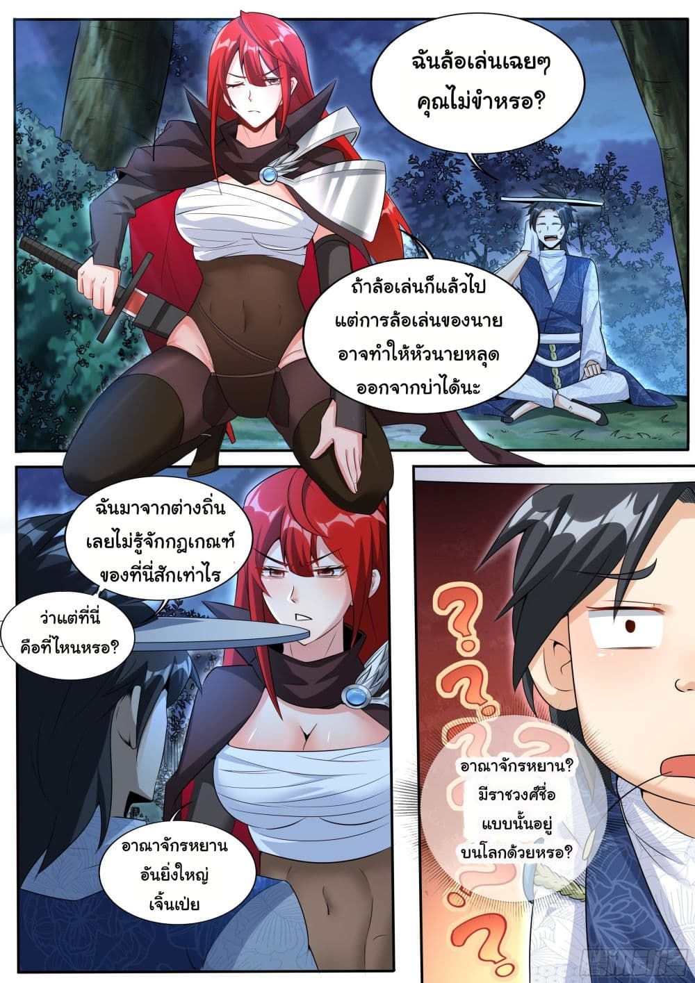 I’m A Tycoon In The Other World ตอนที่ 6 4