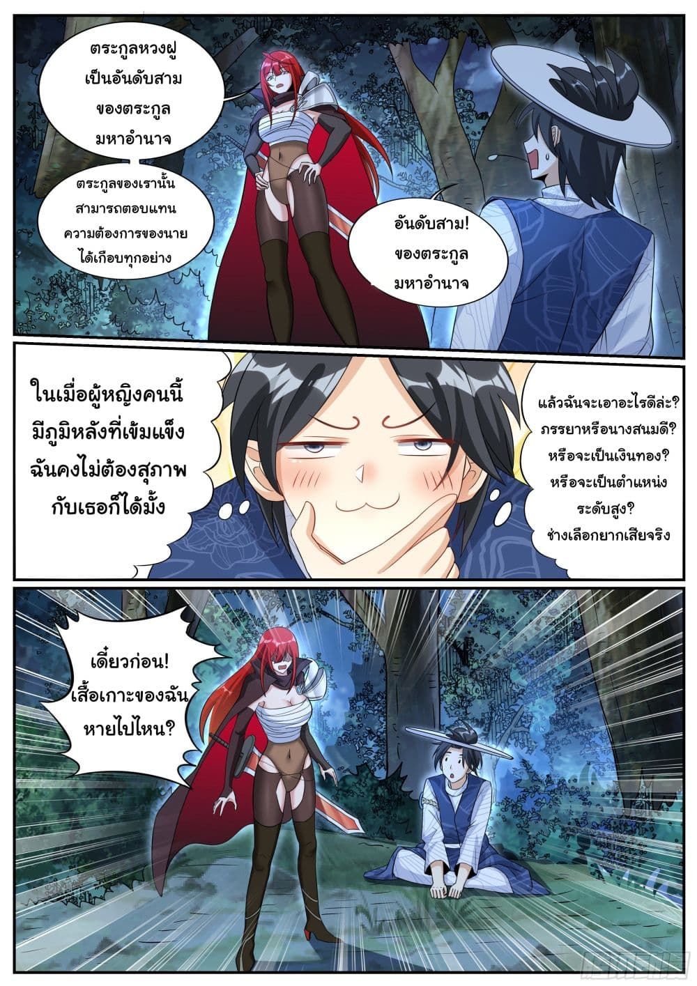 I’m A Tycoon In The Other World ตอนที่ 6 7