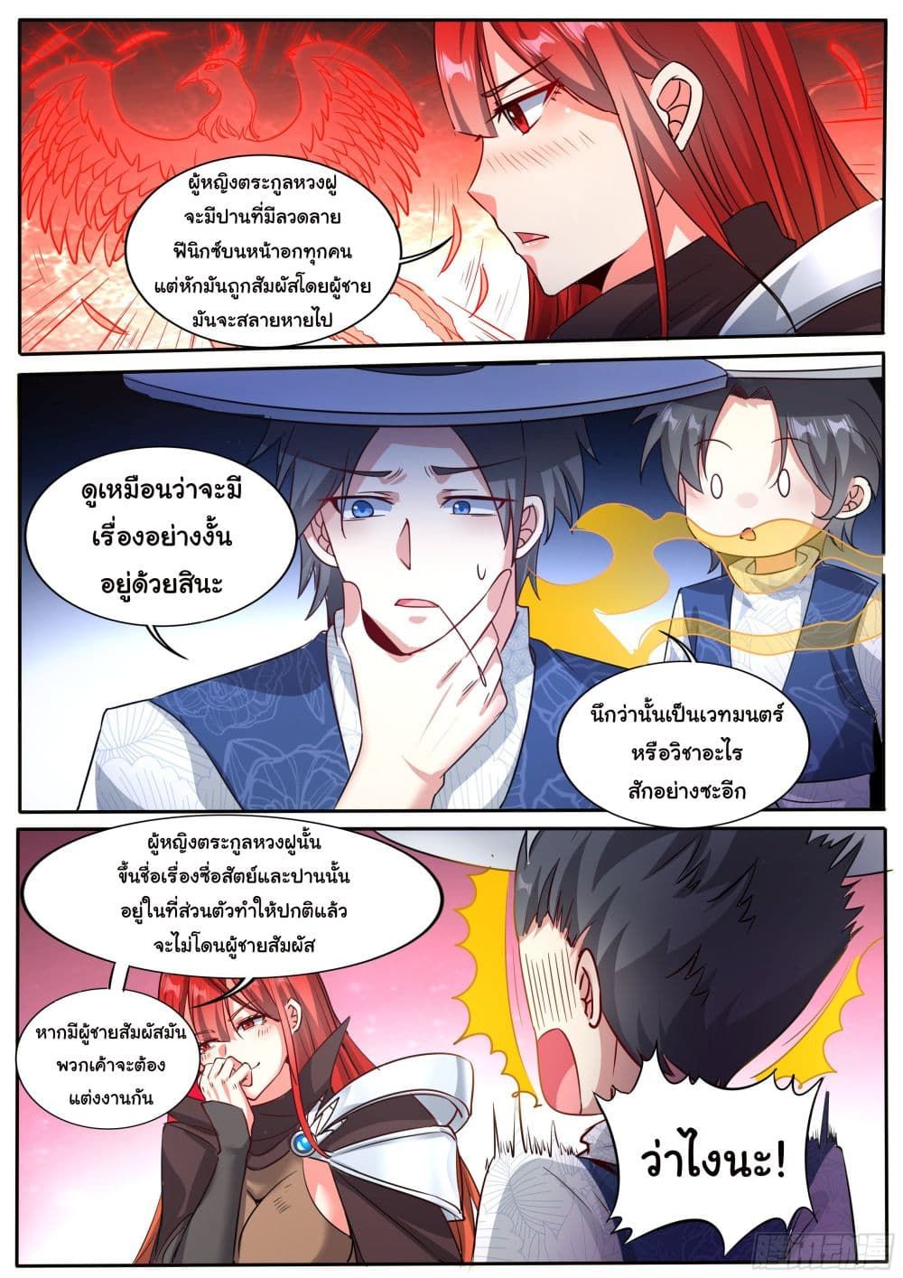 I’m A Tycoon In The Other World ตอนที่ 7 3