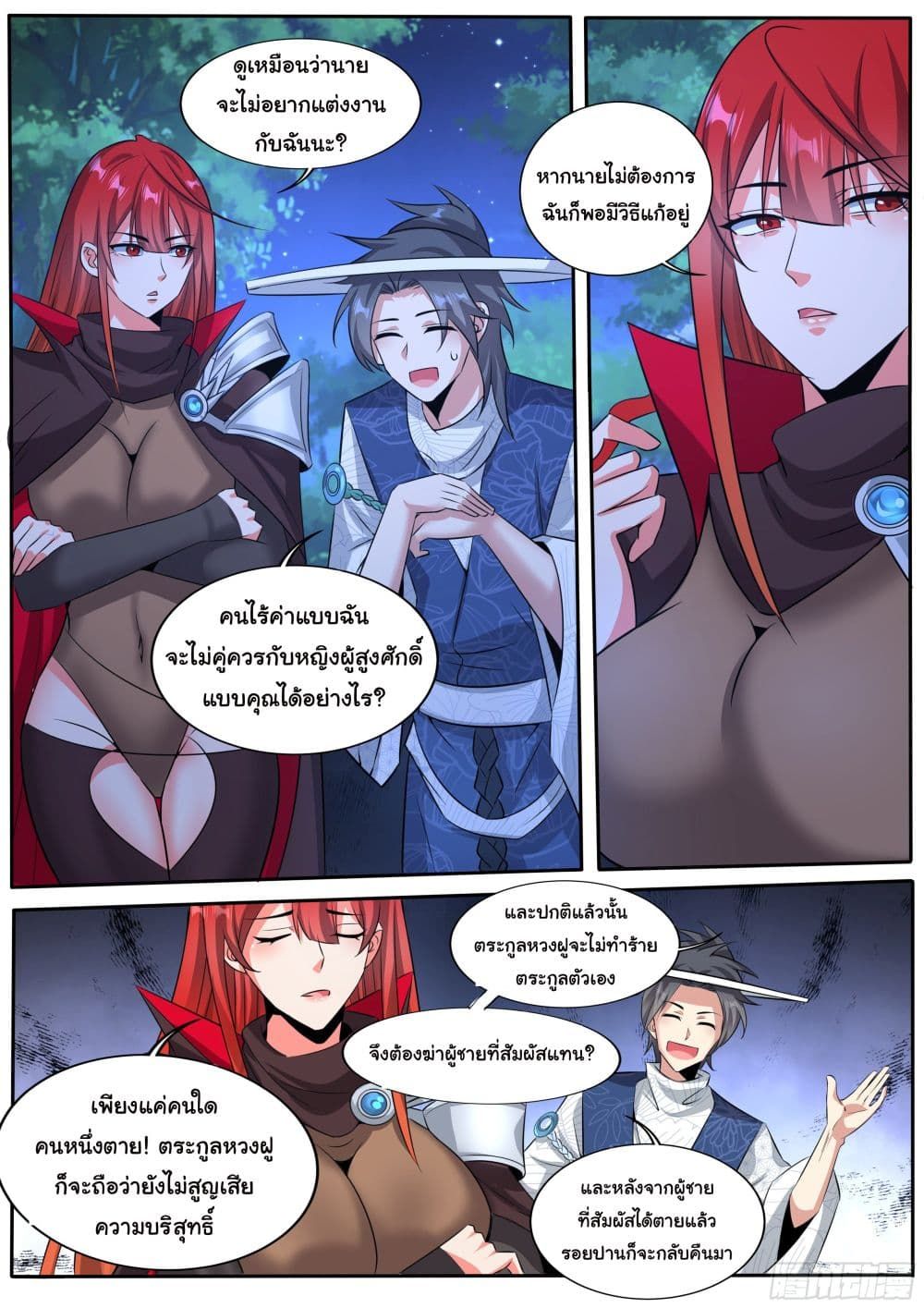 I’m A Tycoon In The Other World ตอนที่ 7 5
