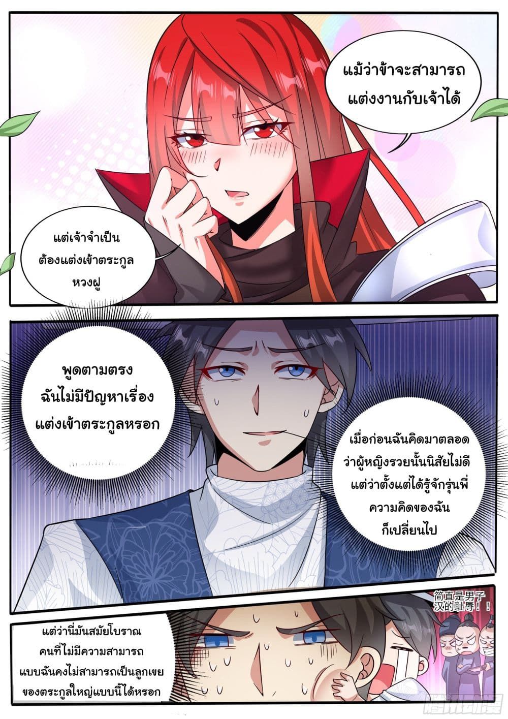 I’m A Tycoon In The Other World ตอนที่ 7 9