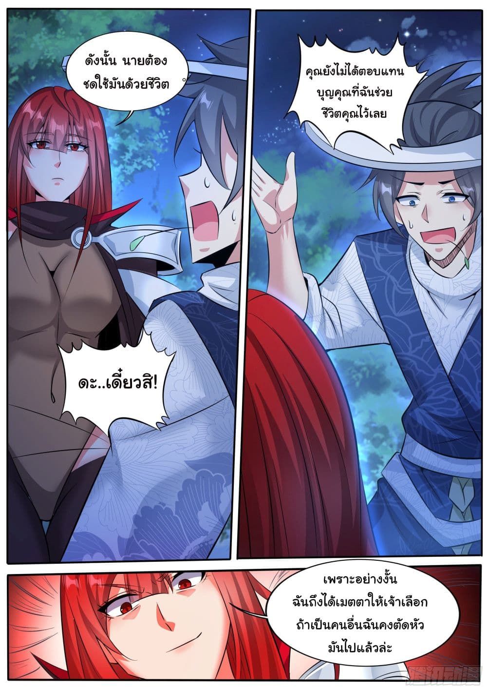 I’m A Tycoon In The Other World ตอนที่ 7 7