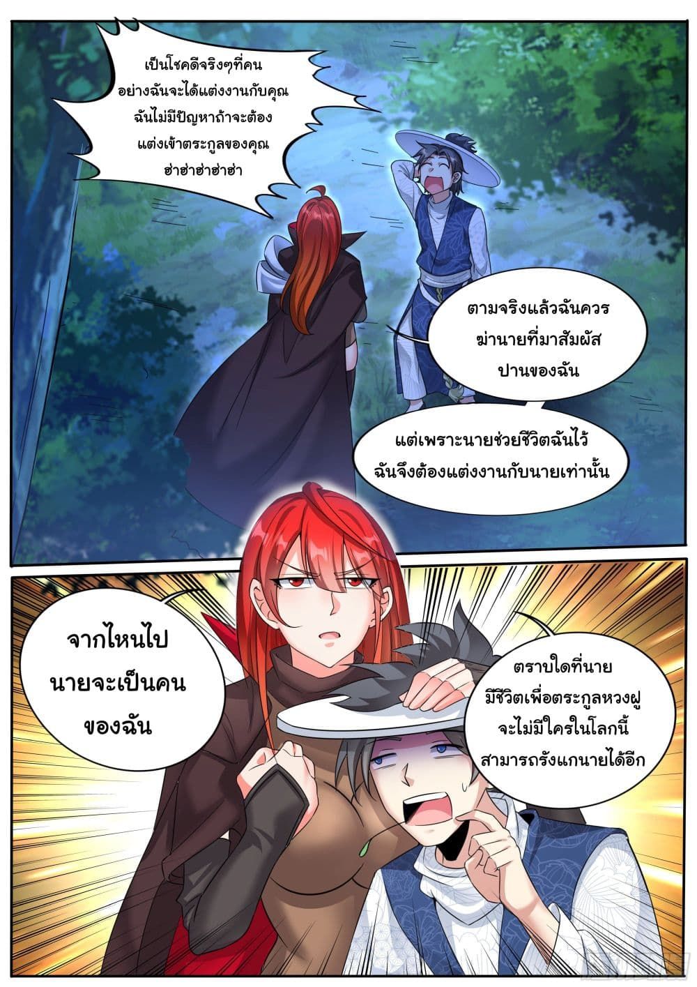 I’m A Tycoon In The Other World ตอนที่ 7 11