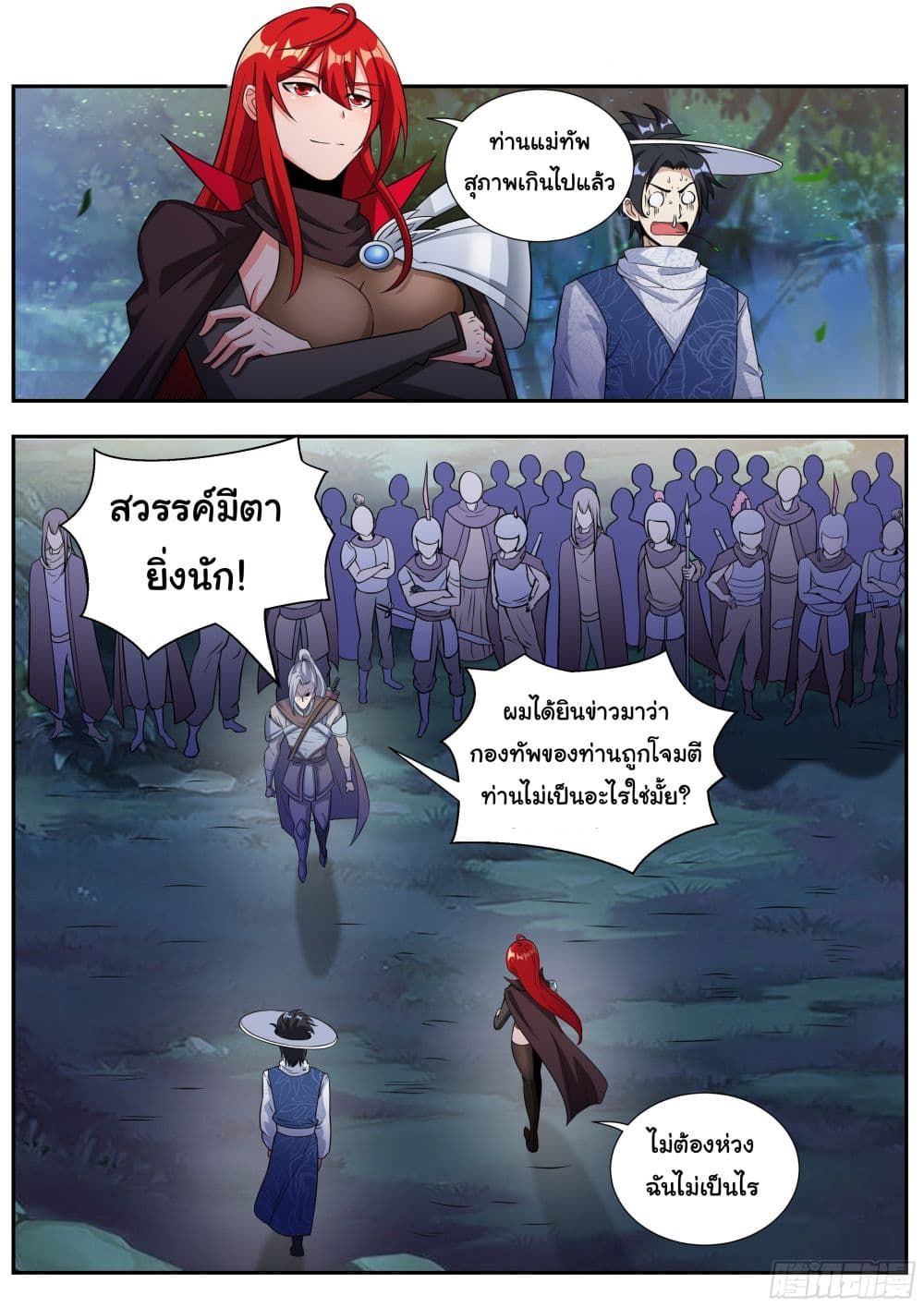 I’m A Tycoon In The Other World ตอนที่ 8 5
