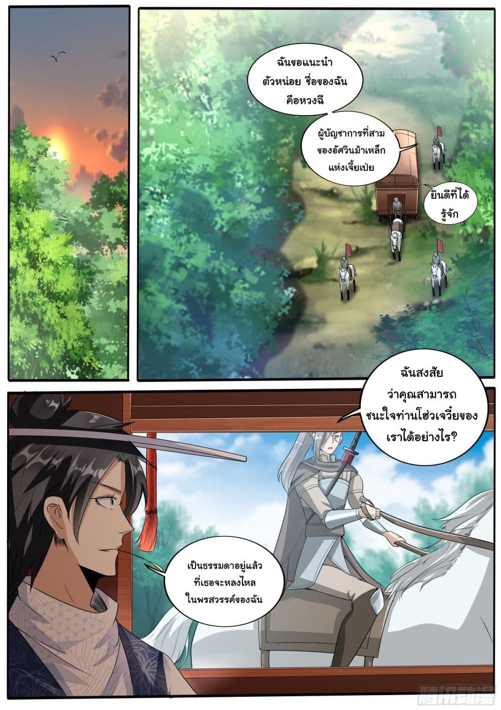 I’m A Tycoon In The Other World ตอนที่ 8 8
