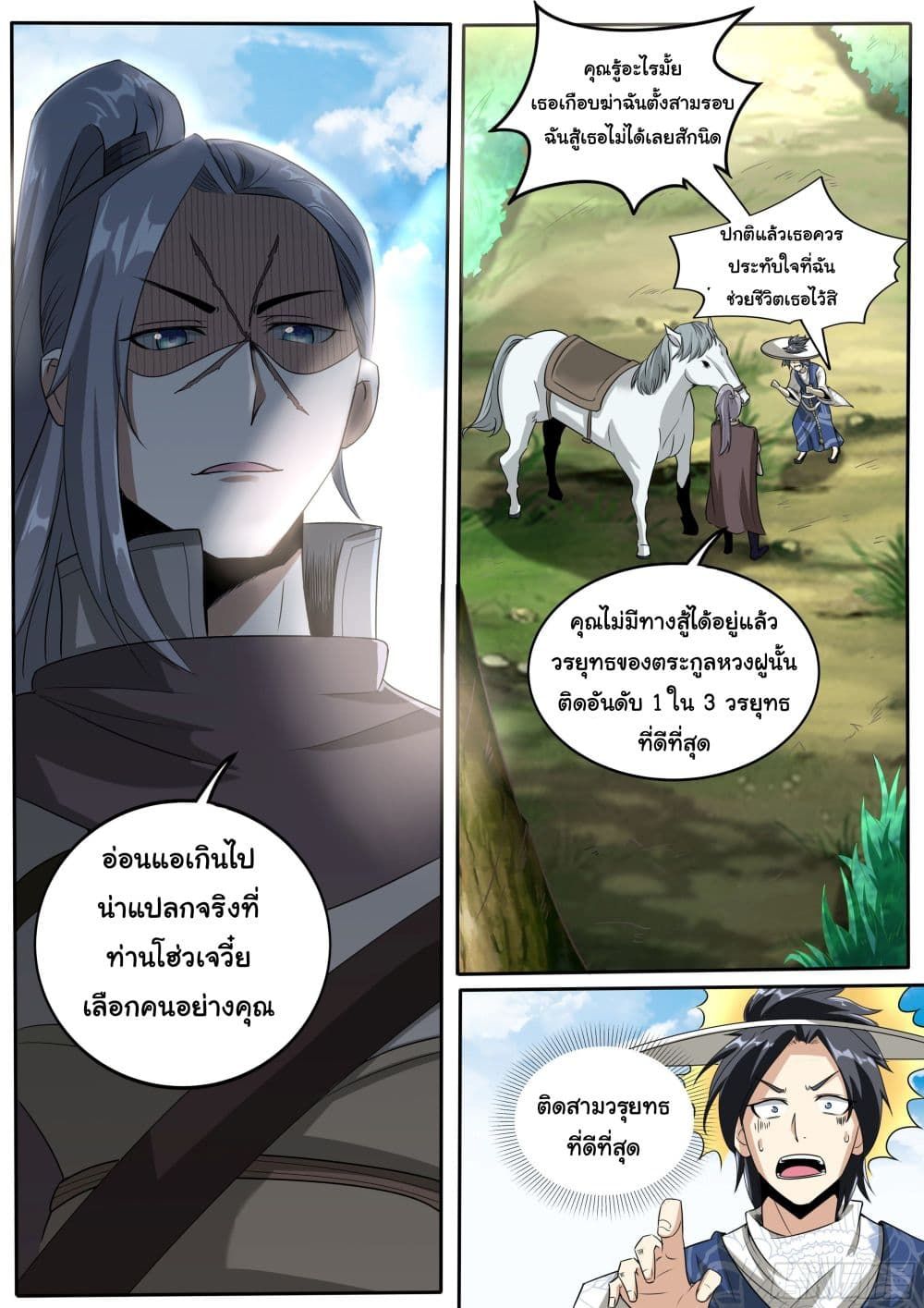 I’m A Tycoon In The Other World ตอนที่ 8 10