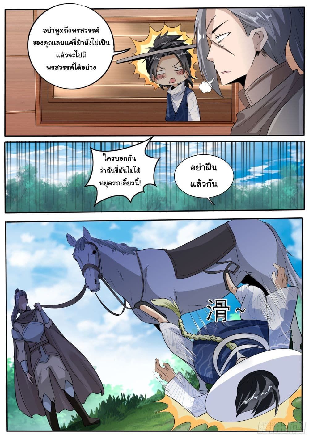 I’m A Tycoon In The Other World ตอนที่ 8 9