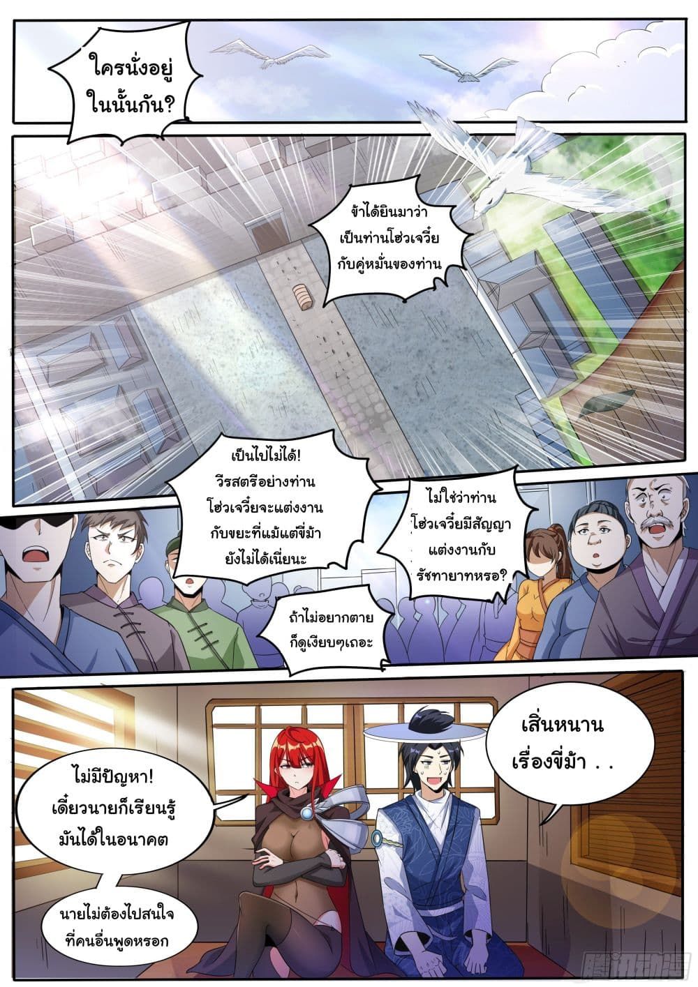 I’m A Tycoon In The Other World ตอนที่ 9 3
