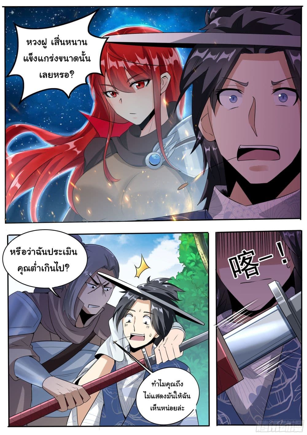 I’m A Tycoon In The Other World ตอนที่ 8 11