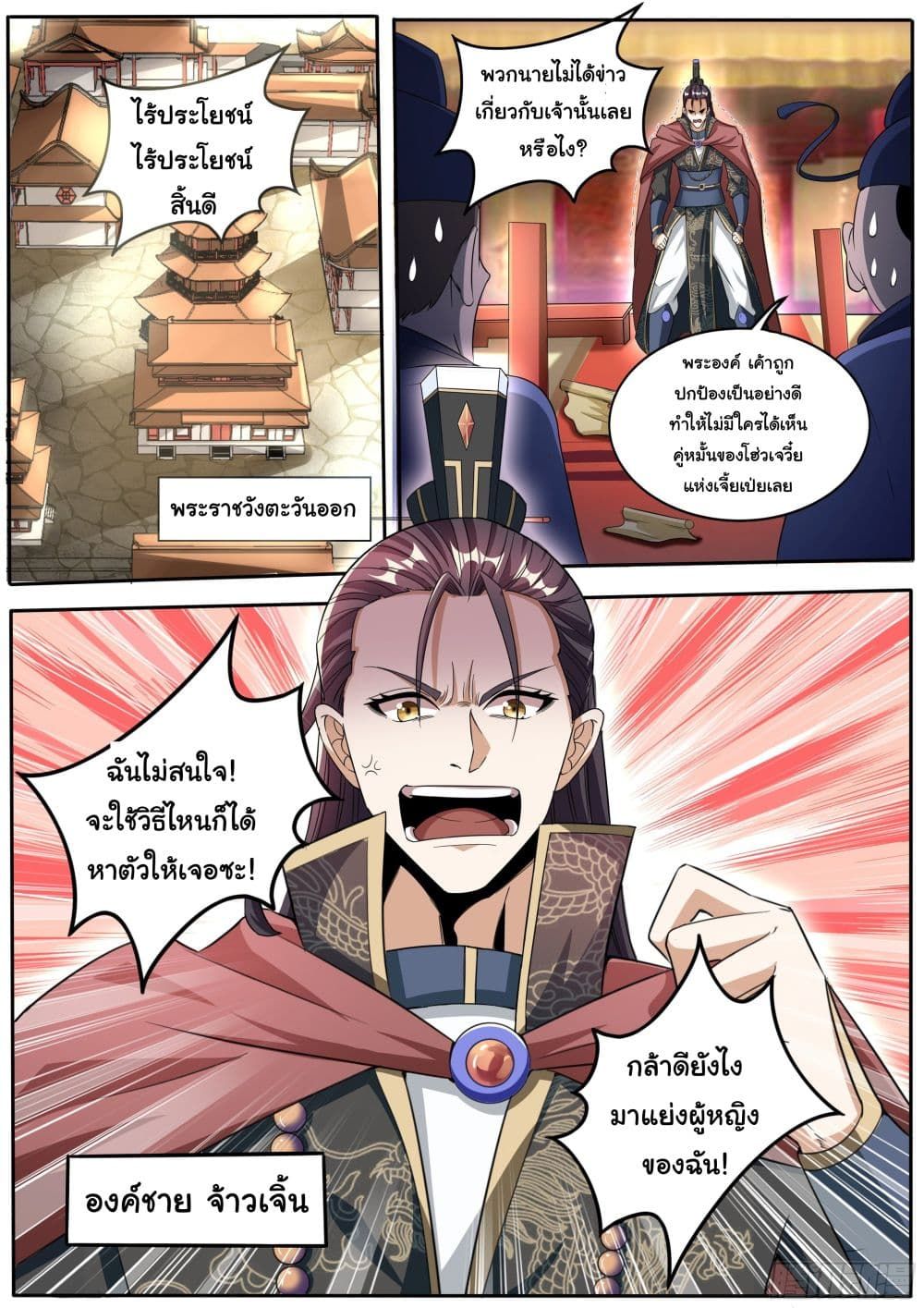 I’m A Tycoon In The Other World ตอนที่ 9 4