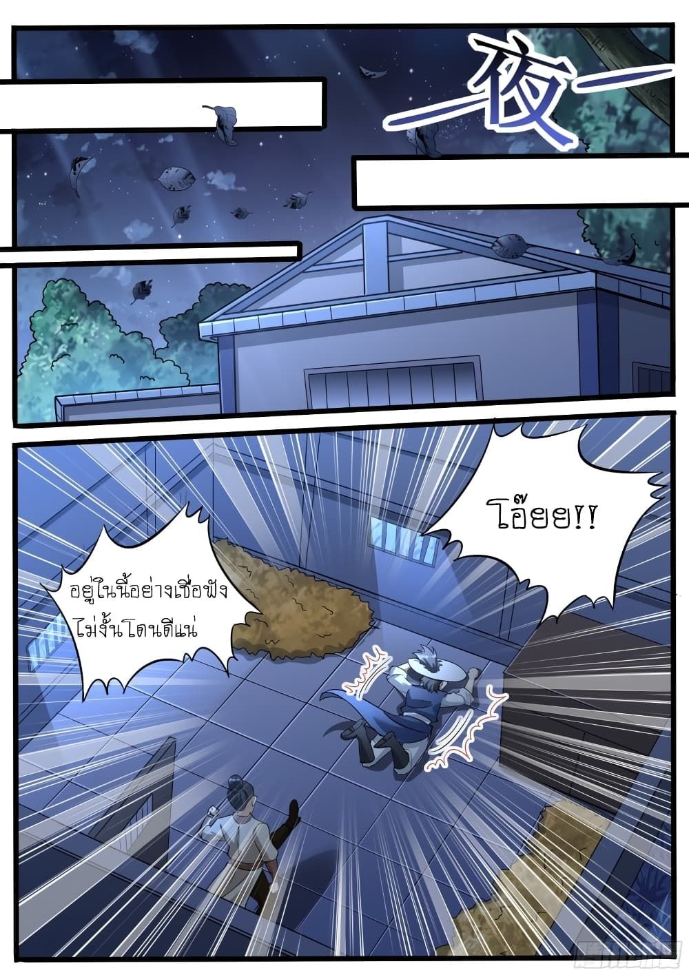I’m A Tycoon In The Other World ตอนที่ 10 6