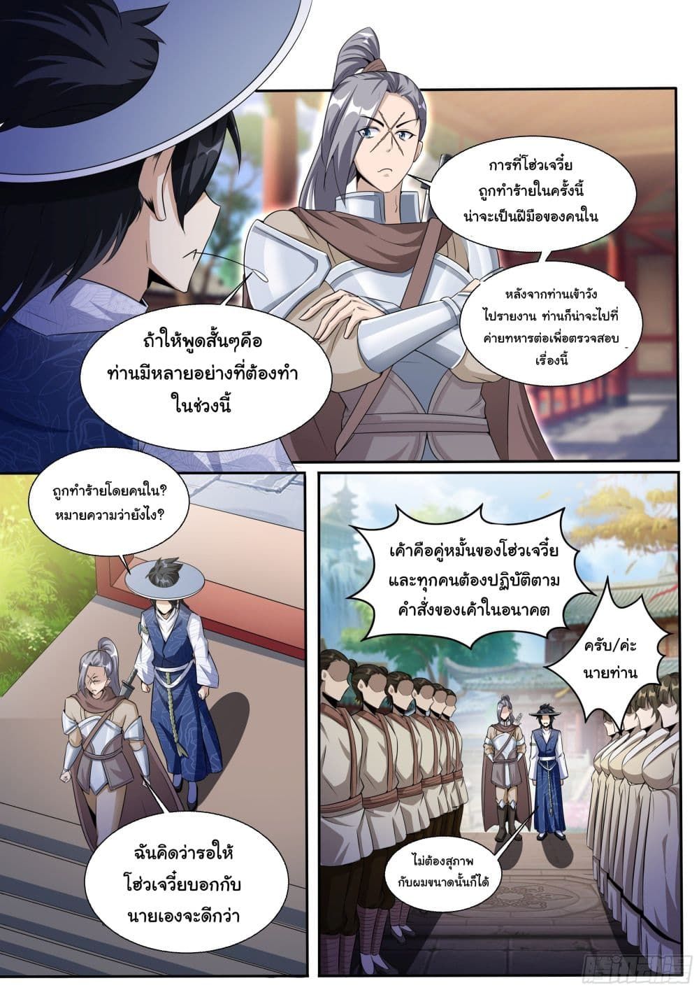 I’m A Tycoon In The Other World ตอนที่ 9 6