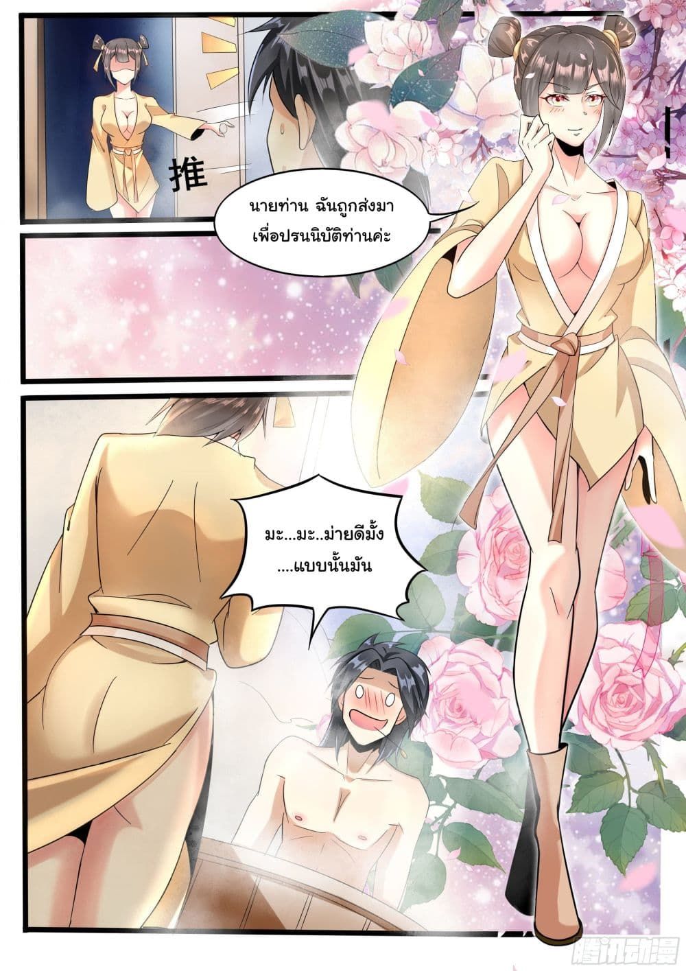 I’m A Tycoon In The Other World ตอนที่ 9 9