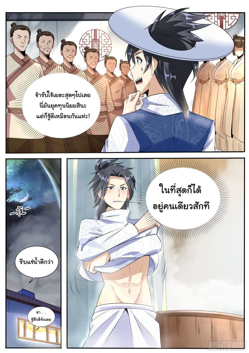 I’m A Tycoon In The Other World ตอนที่ 9 7