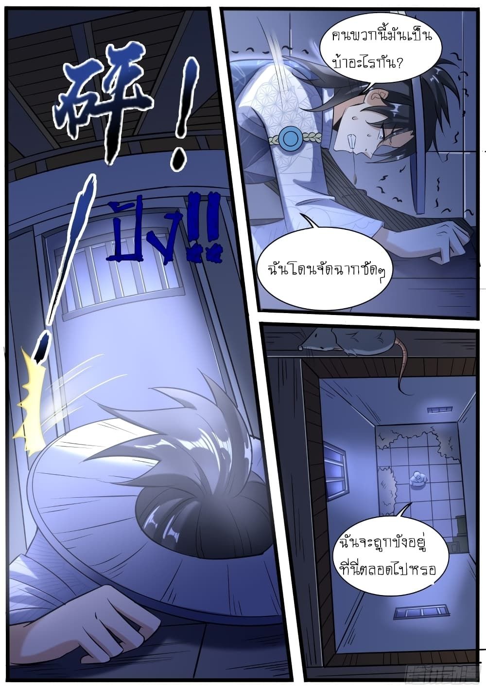 I’m A Tycoon In The Other World ตอนที่ 10 7