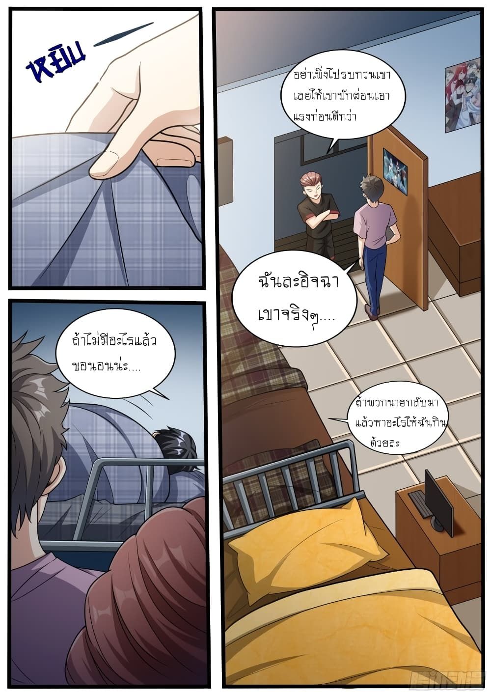 I’m A Tycoon In The Other World ตอนที่ 11 9