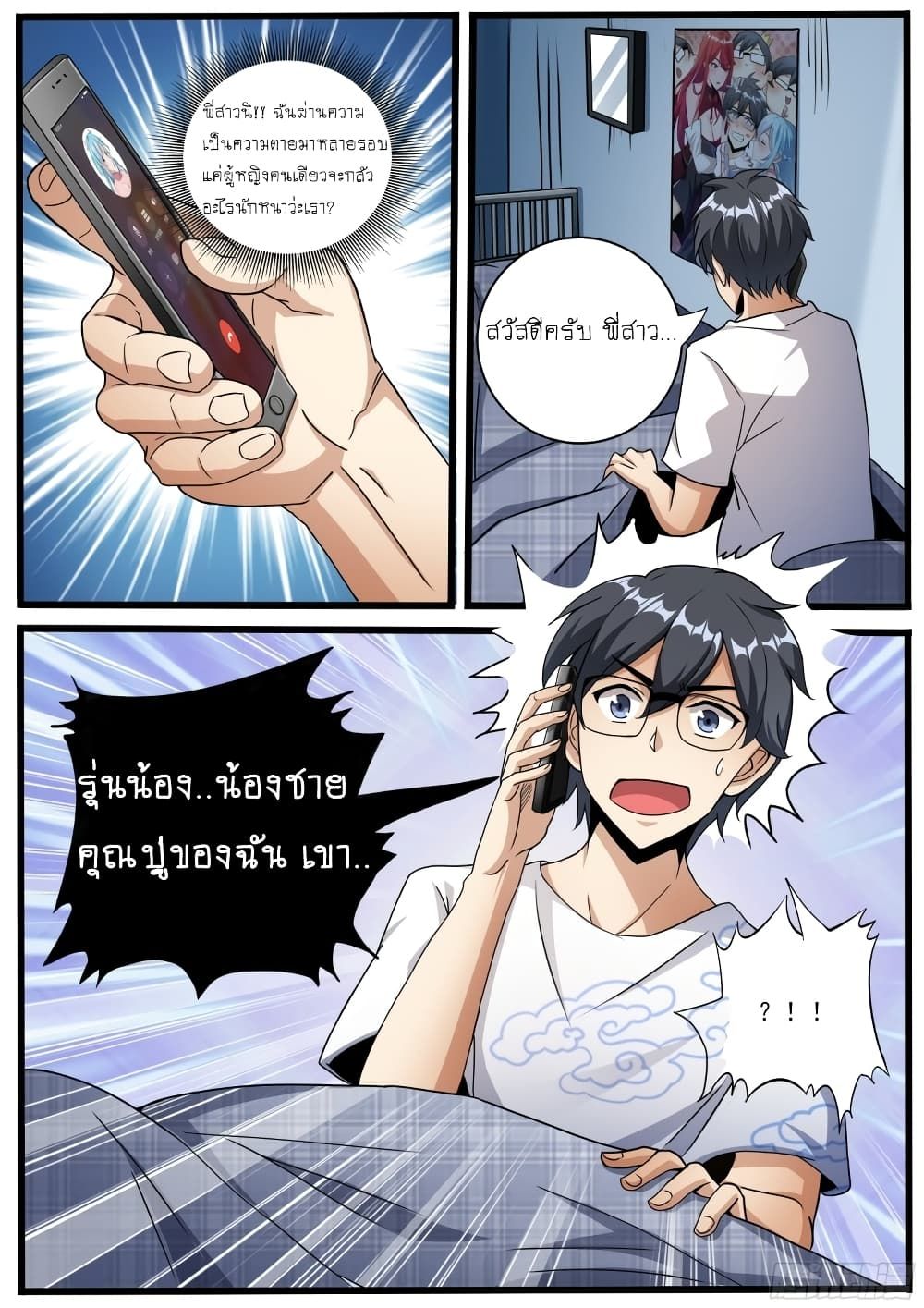 I’m A Tycoon In The Other World ตอนที่ 11 11