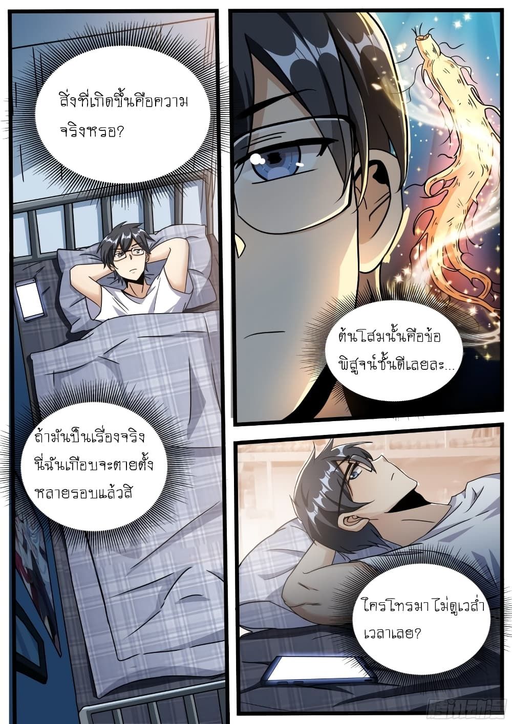 I’m A Tycoon In The Other World ตอนที่ 11 10