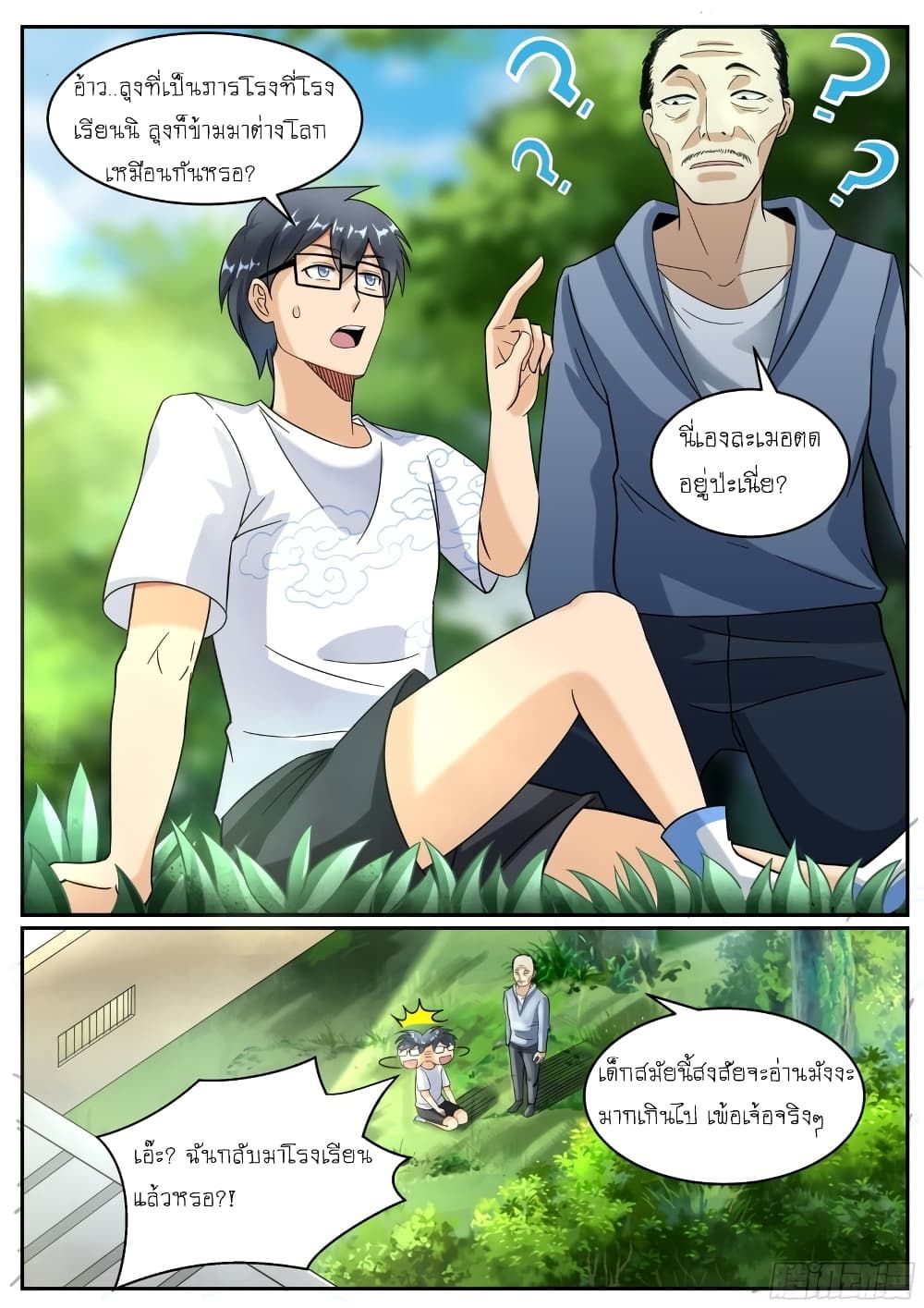 I’m A Tycoon In The Other World ตอนที่ 11 6