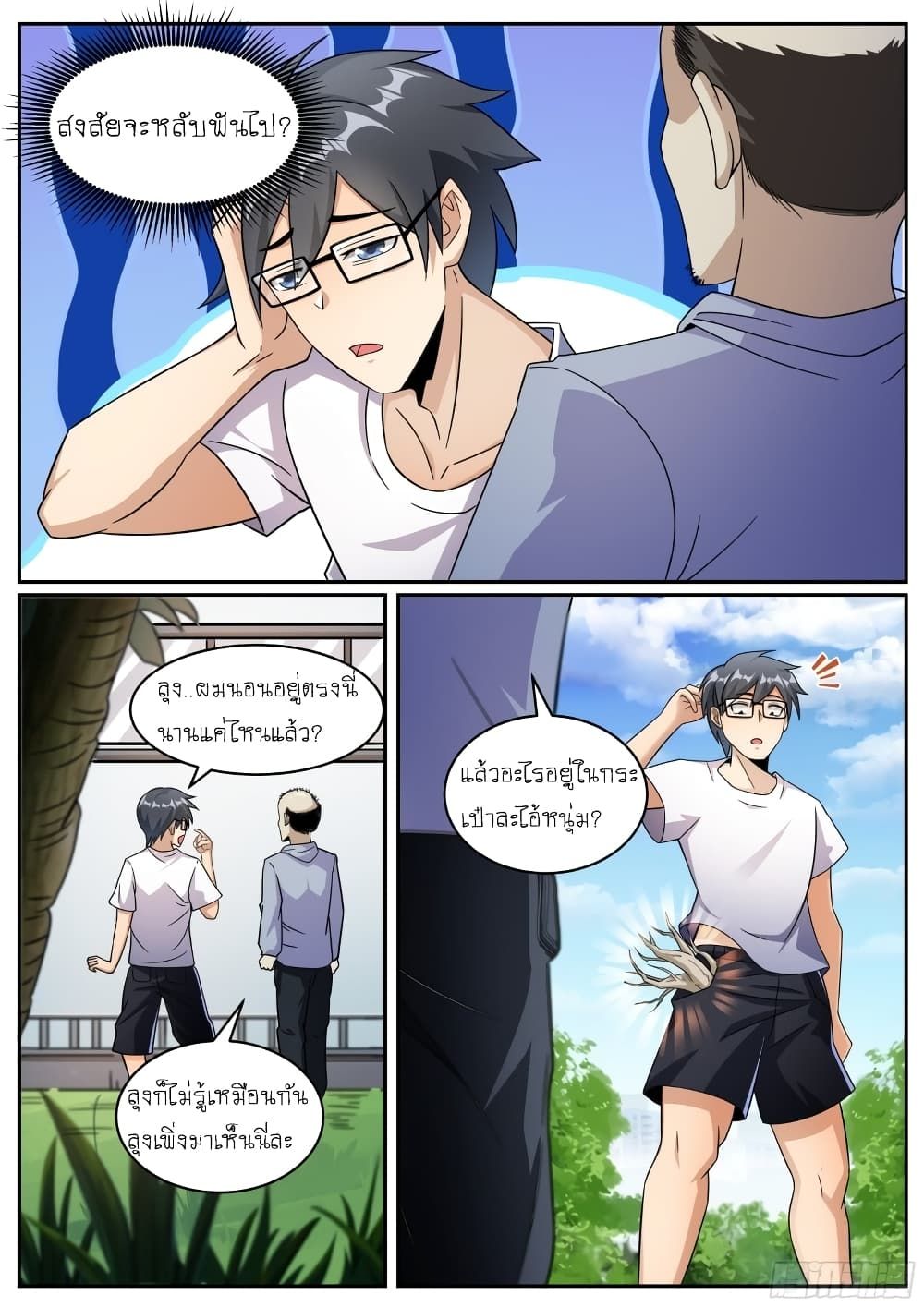 I’m A Tycoon In The Other World ตอนที่ 11 7
