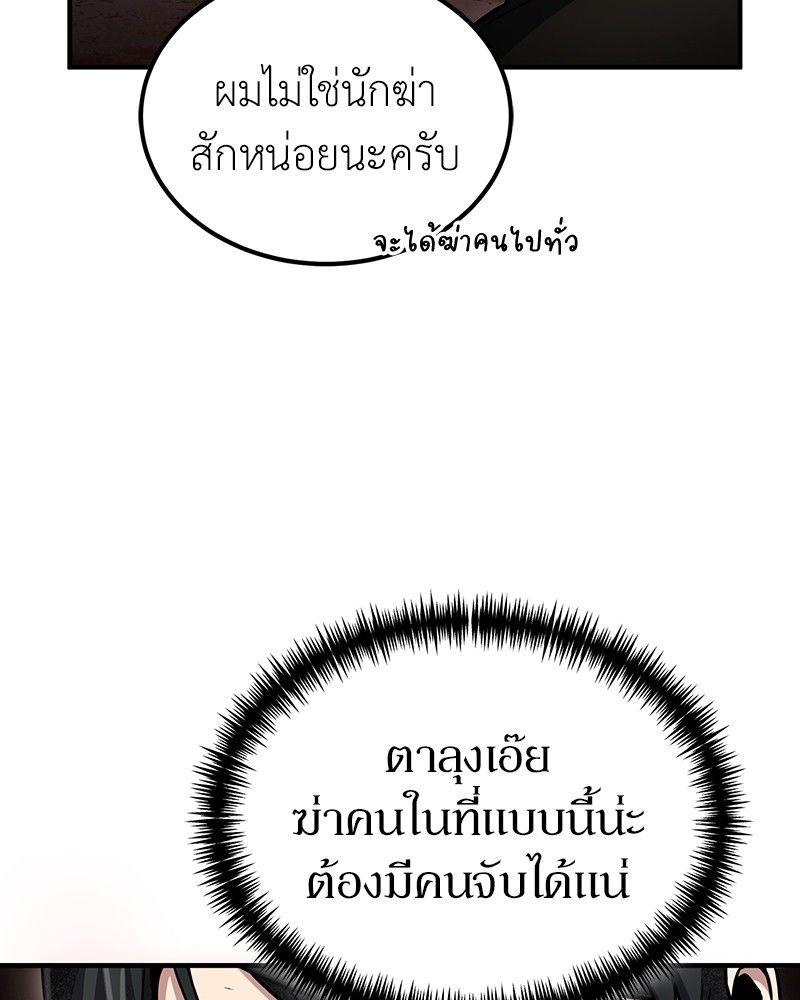 How to Live as a Bootleg Healer ตอนที่ 54 19