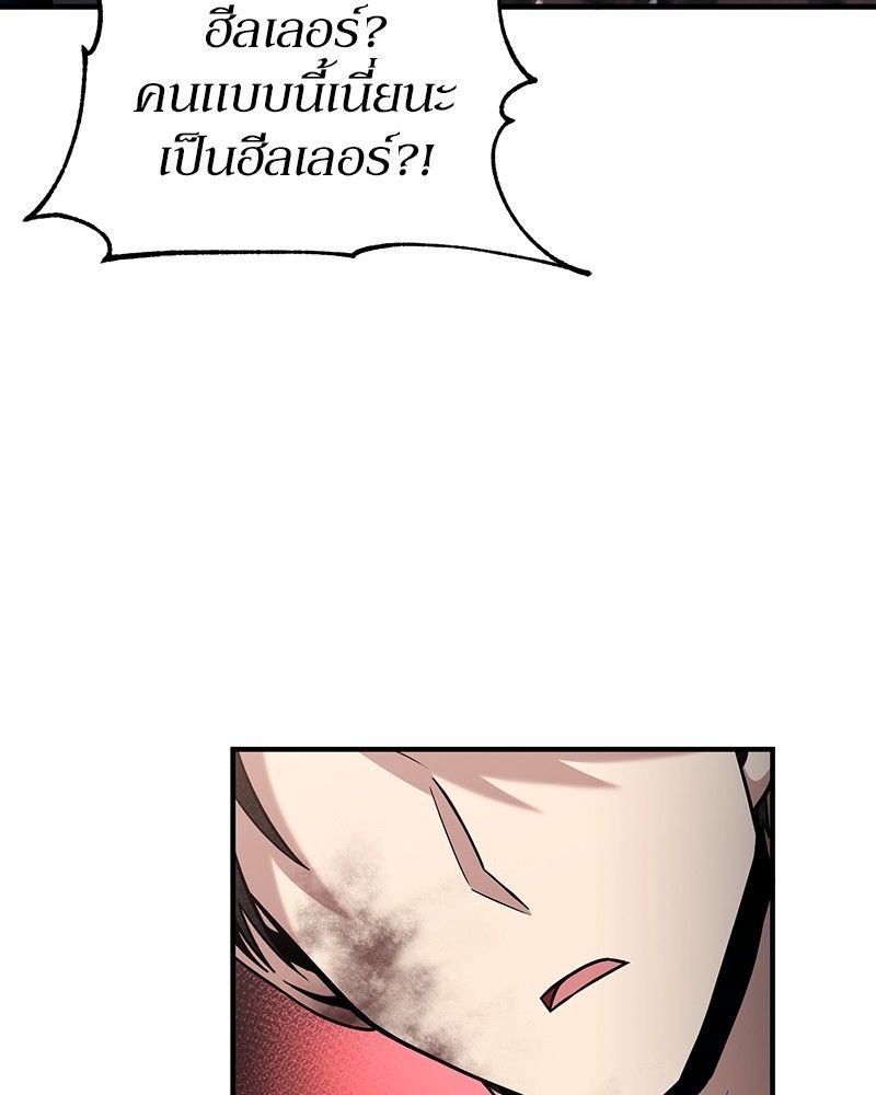 How to Live as a Bootleg Healer ตอนที่ 54 27