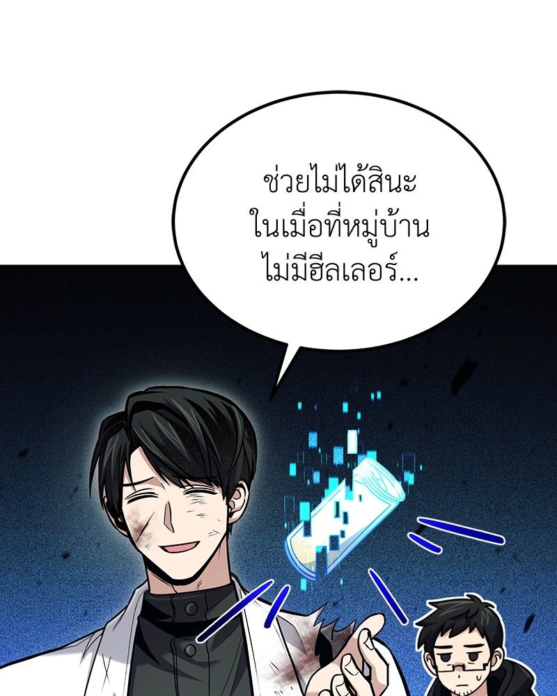 How to Live as a Bootleg Healer ตอนที่ 54 31