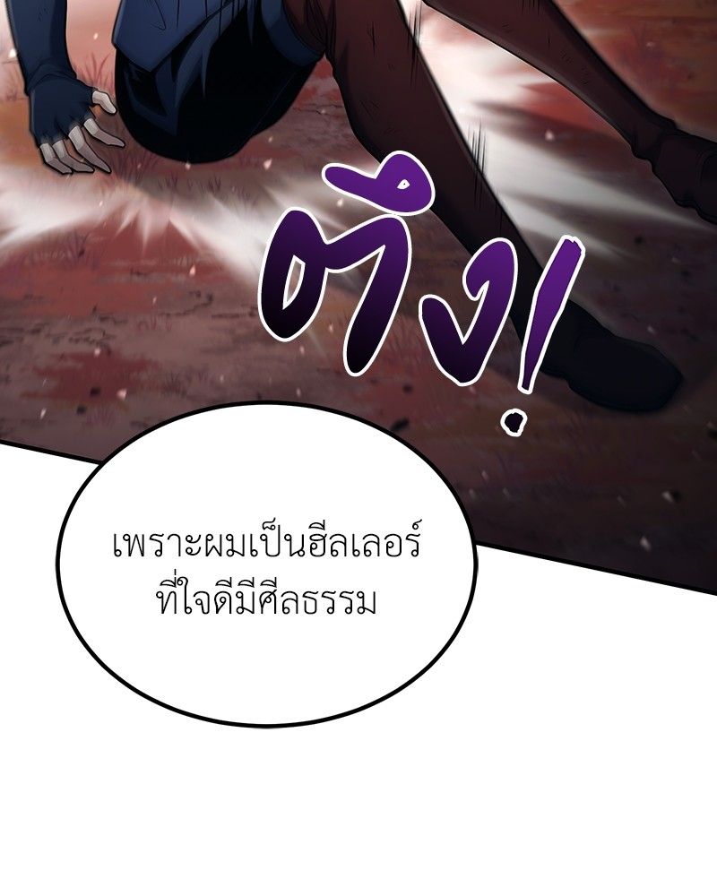 How to Live as a Bootleg Healer ตอนที่ 54 25