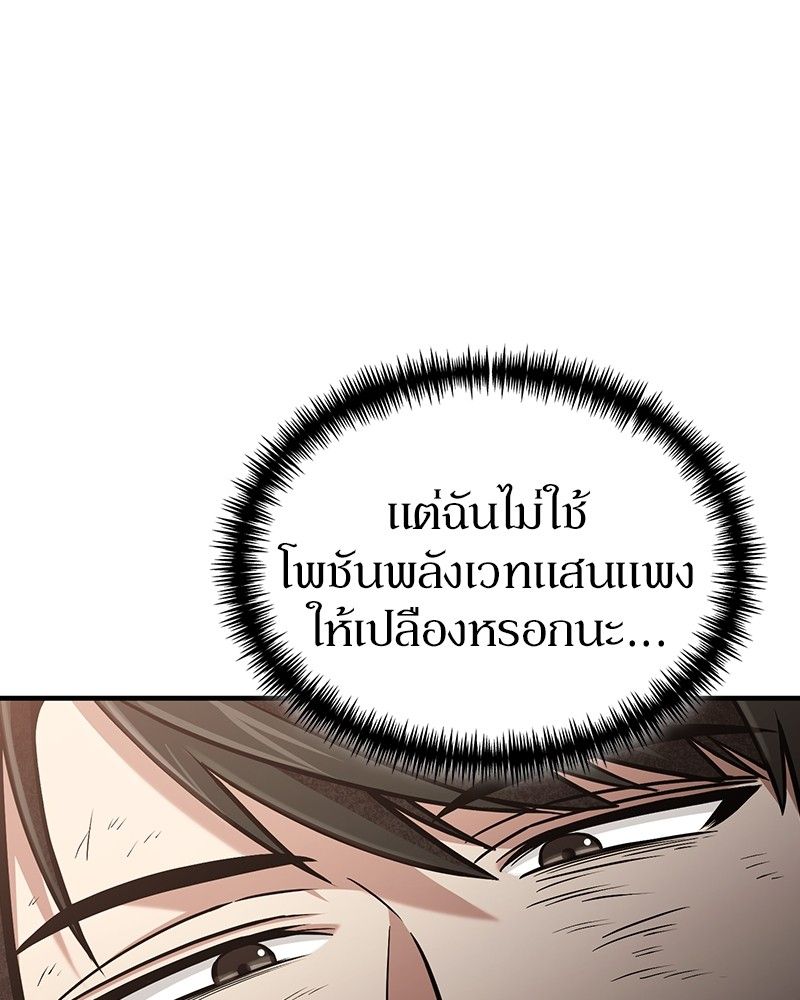 How to Live as a Bootleg Healer ตอนที่ 54 40