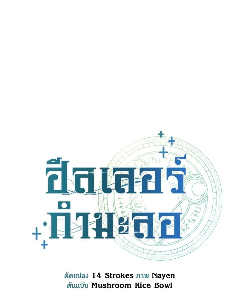 How to Live as a Bootleg Healer ตอนที่ 54 52