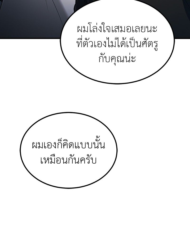 How to Live as a Bootleg Healer ตอนที่ 54 51