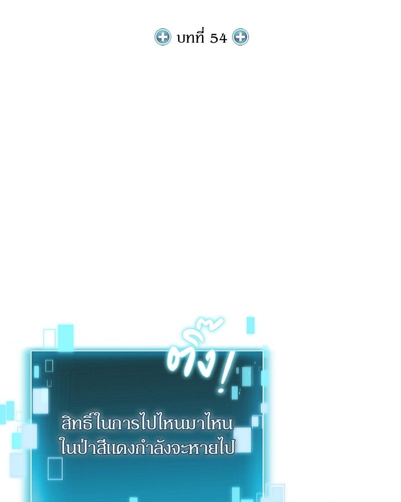 How to Live as a Bootleg Healer ตอนที่ 54 53