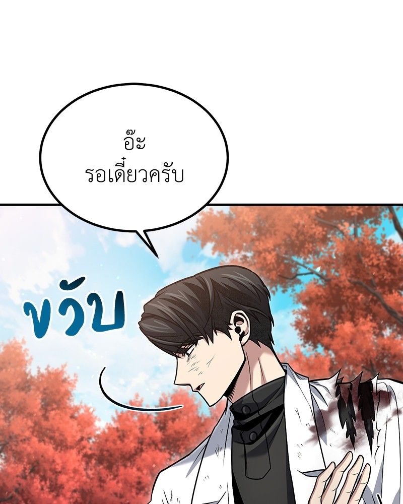 How to Live as a Bootleg Healer ตอนที่ 54 56