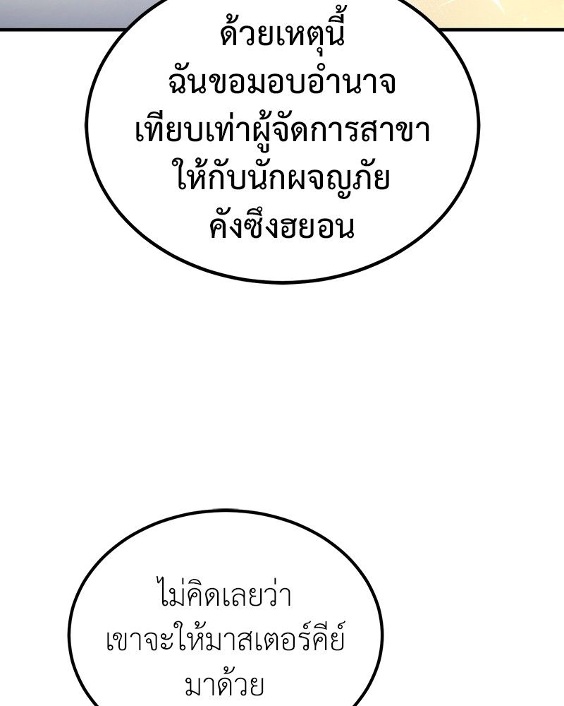 How to Live as a Bootleg Healer ตอนที่ 54 78