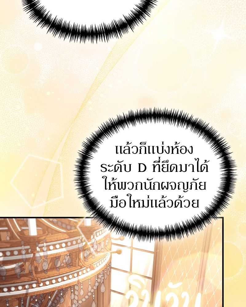 How to Live as a Bootleg Healer ตอนที่ 54 84