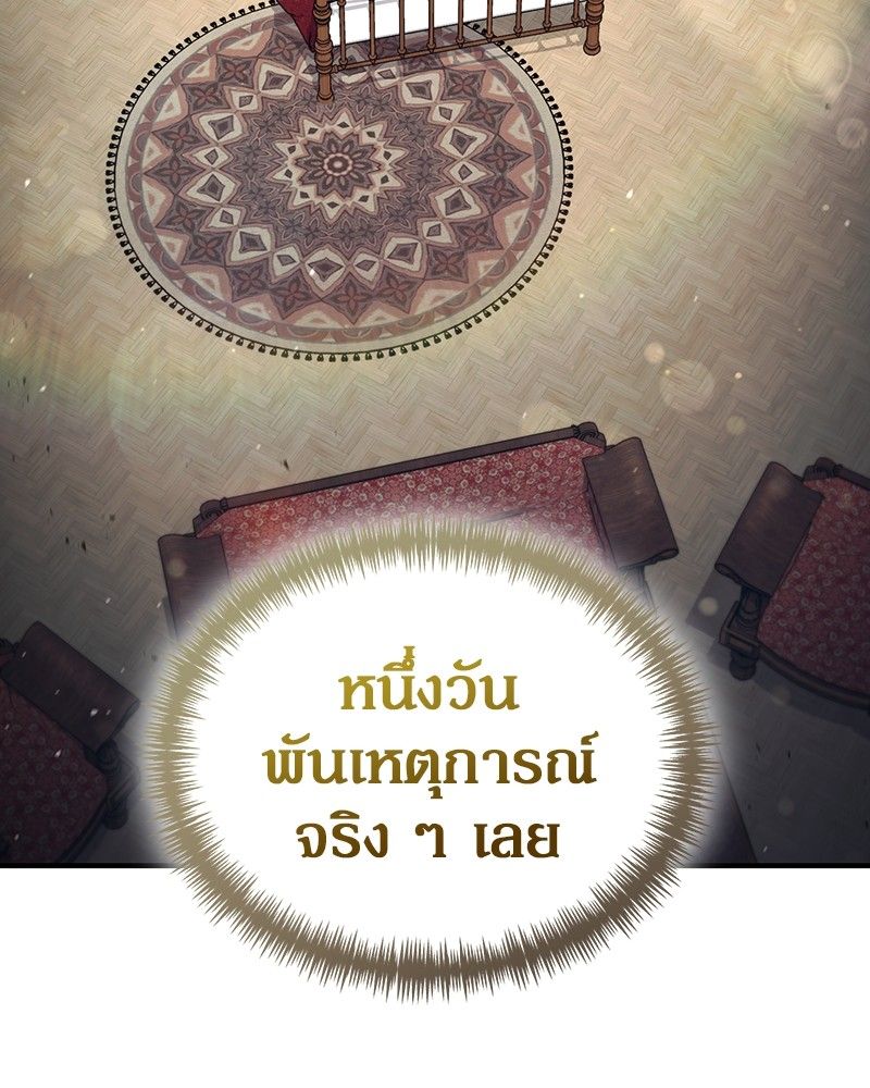 How to Live as a Bootleg Healer ตอนที่ 54 87