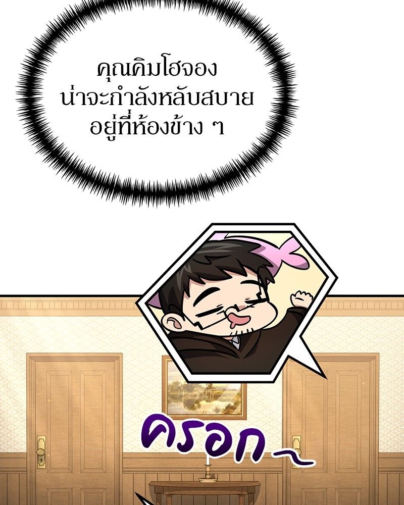 How to Live as a Bootleg Healer ตอนที่ 54 92