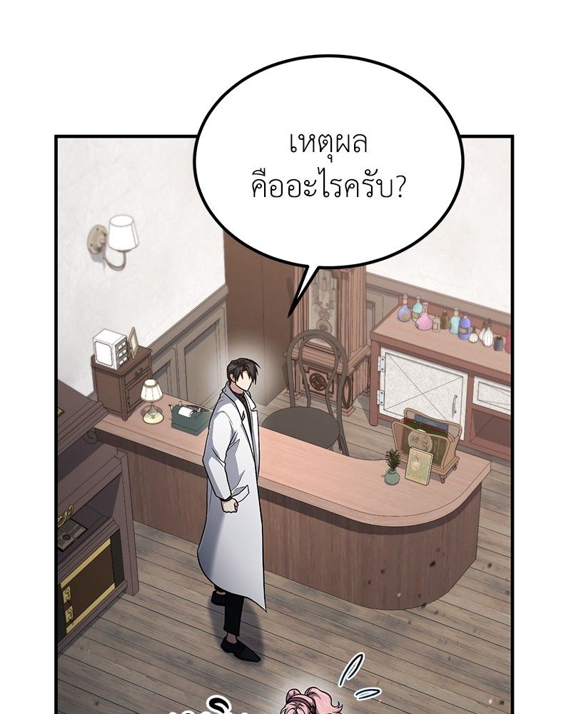How to Live as a Bootleg Healer ตอนที่ 54 103