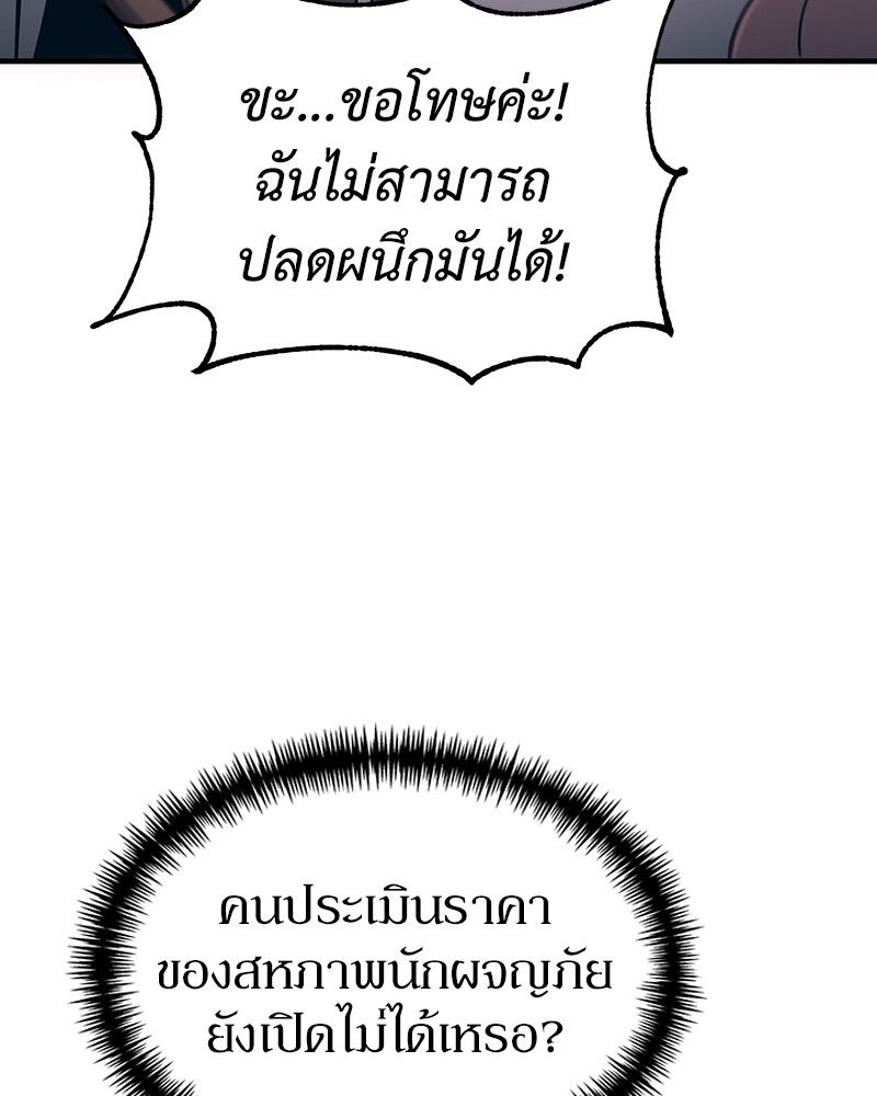How to Live as a Bootleg Healer ตอนที่ 54 101