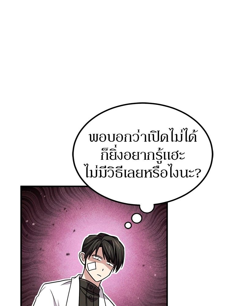 How to Live as a Bootleg Healer ตอนที่ 54 108