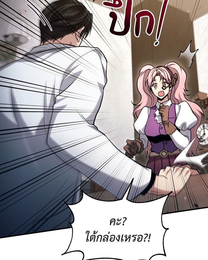 How to Live as a Bootleg Healer ตอนที่ 54 114