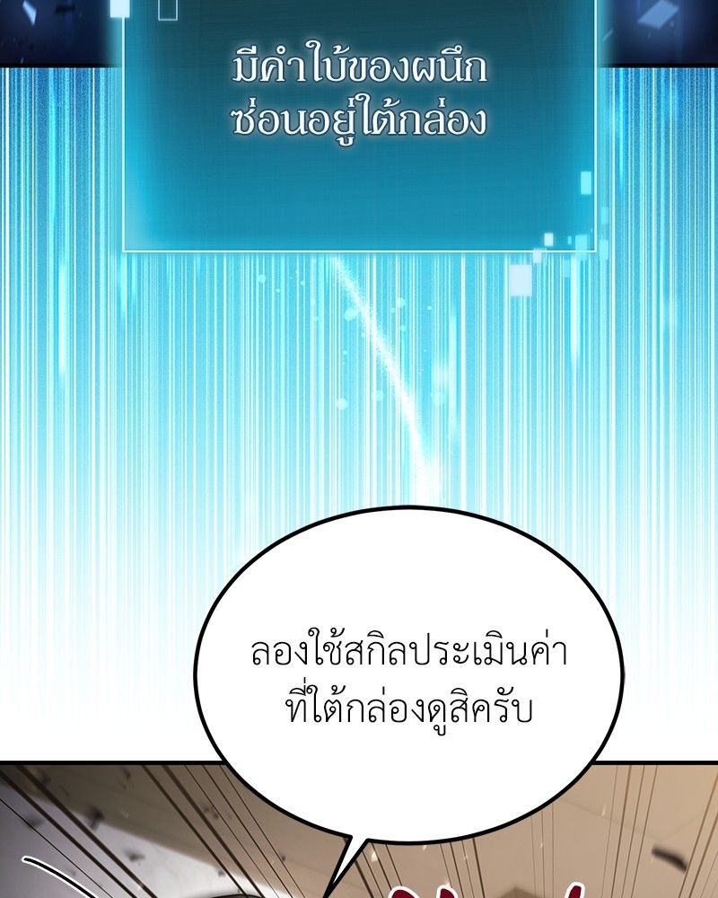 How to Live as a Bootleg Healer ตอนที่ 54 113