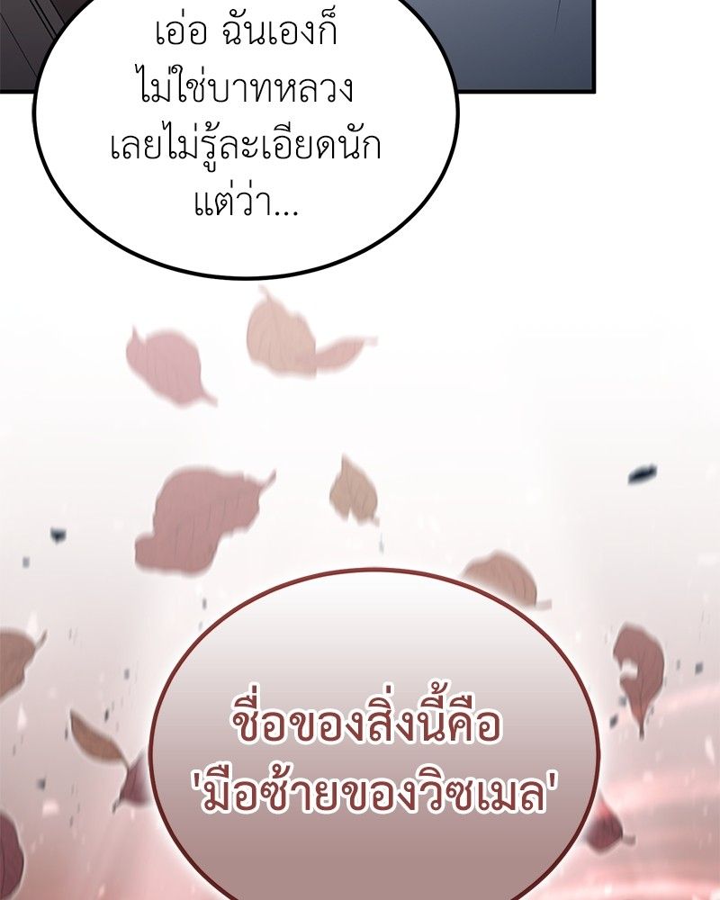 How to Live as a Bootleg Healer ตอนที่ 55 10